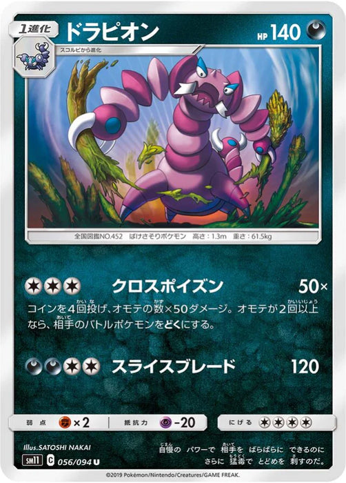 Pokemon Drapion Non Holo Miracle Twins sm11 056/094 Japanese Single Card