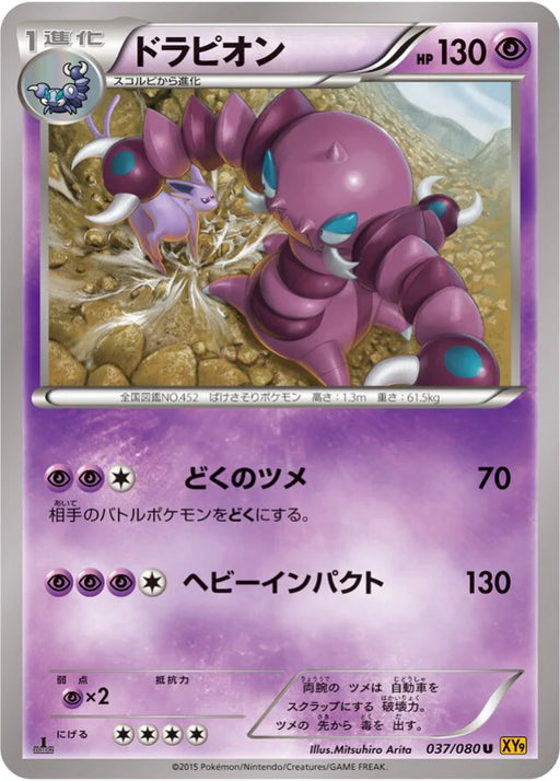 Pokemon Drapion Non Holo Rage Of The Broken Heavens xy9 037/080 Japanese Single Card