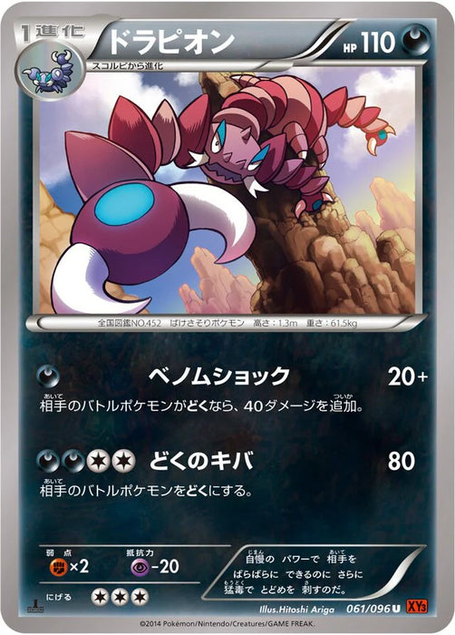pokemon drapion card Pokemon Drapion Non Holo Rising Fist xy3 061/096 Japanese Single Card — Japan2UK