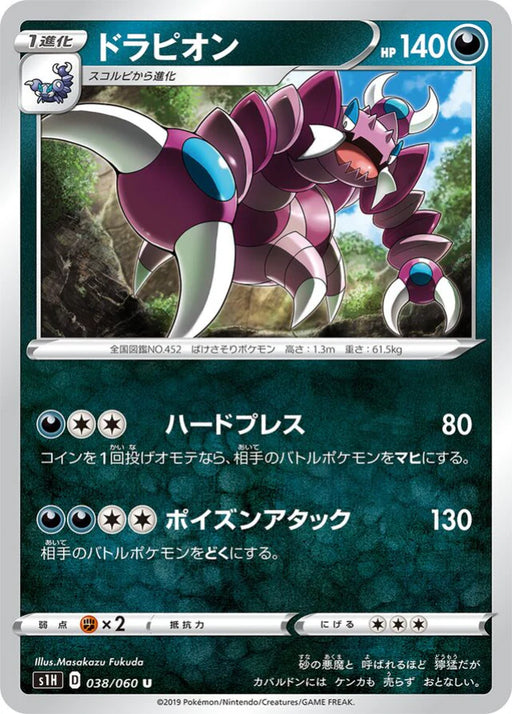 Pokemon Drapion Non Holo Shield s1H 038/060 Japanese Single Card