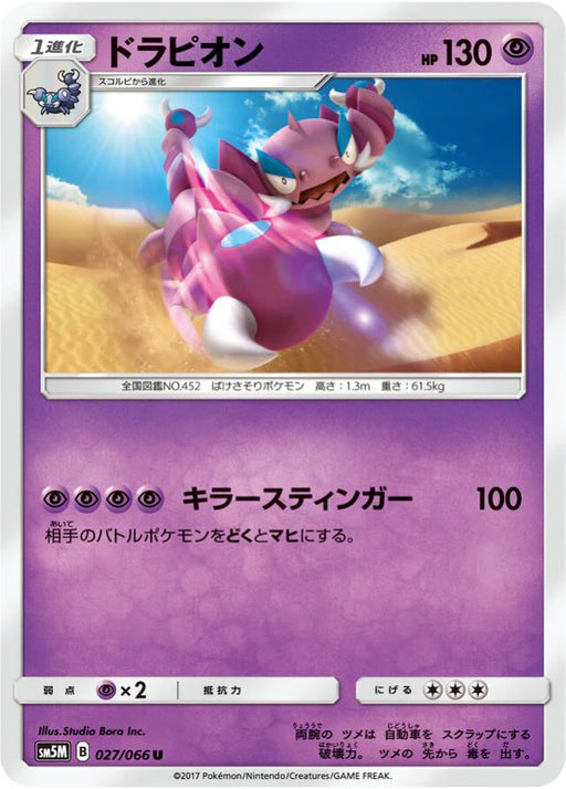 Pokemon Drapion Non Holo Ultra Moon sm5m 027/066 Japanese Single Card