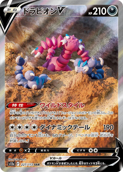 Pokemon Drapion V SAR VSTAR Universe High Class s12a 227/172 Japanese Single Card