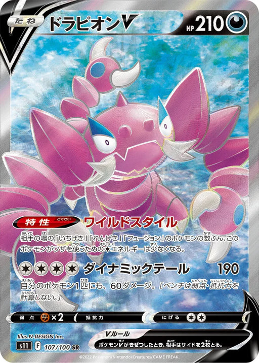 Pokemon Drapion V SR Lost Abyss s11 107/100 Japanese Single Card