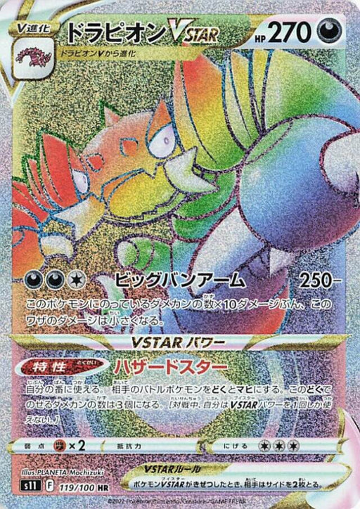 Pokemon Drapion VSTAR HR Lost Abyss s11 119/100 Japanese Single Card