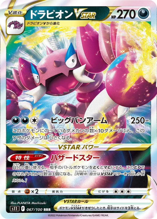 Pokemon Drapion VSTAR RRR Lost Abyss s11 067/100 Japanese Single Card
