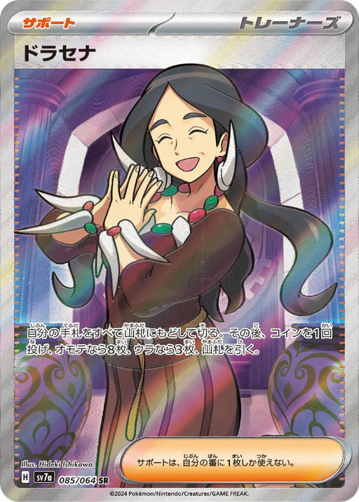 Pokemon Drasna SR Paradise Dragona sv7a 085/064 Japanese Single Card