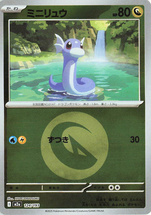 Pokemon Dratini Energy Reverse Holo Mega Dream ex High Class m2a 124/193 Japanese Single Card