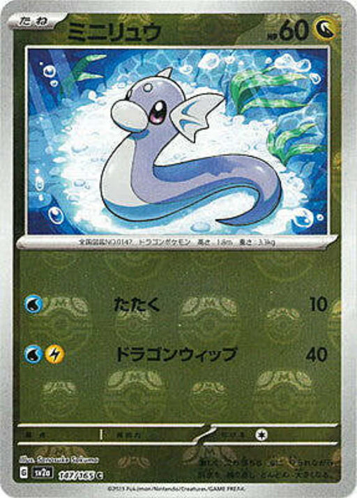 Pokemon Dratini Master Ball Pokemon 151 sv2a 147/165 Japanese Single Card