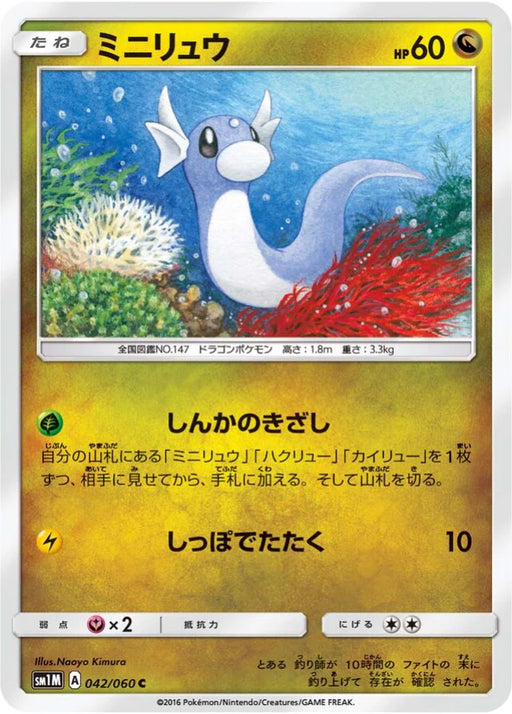 Pokemon Dratini Non Holo Collection Moon sm1m 042/060 Japanese Single Card