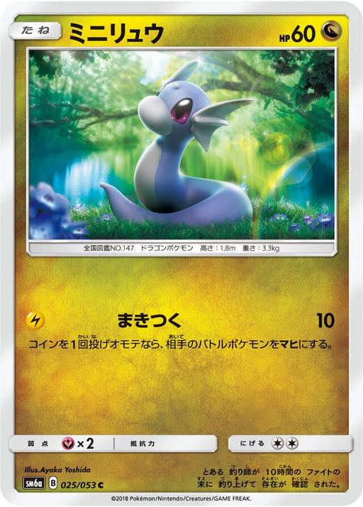 Pokemon Dratini Non Holo Dragon Storm sm6a 025/053 Japanese Single Card