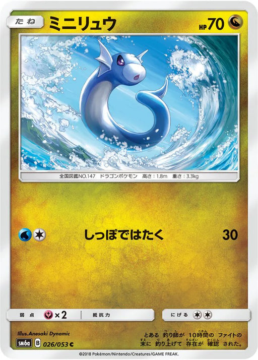 Pokemon Dratini Non Holo Dragon Storm sm6a 026/053 Japanese Single Card