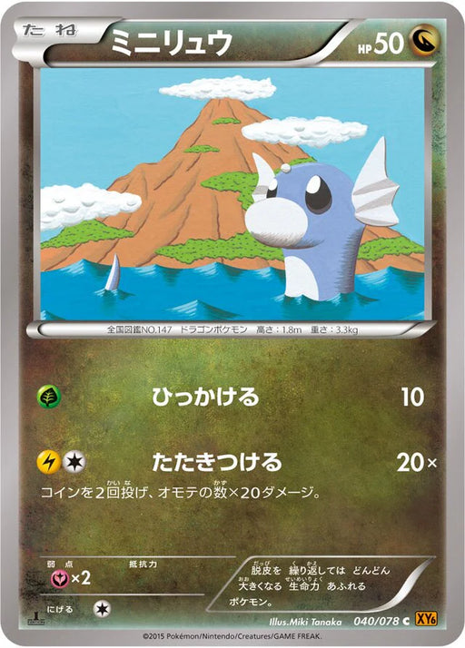 Pokemon Dratini Non Holo Emerald Break xy6 040/078 Japanese Single Card