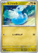 Pokemon Dratini Non Holo Ex Starter Decks svD 088/139 Japanese Single Card