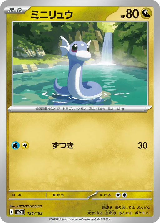 Pokemon Dratini Non Holo Mega Dream ex High Class m2a 124/193 Japanese Single Card