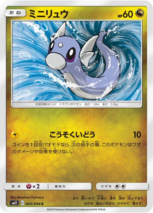 Pokemon Dratini Non Holo Miracle Twins sm11 065/094 Japanese Single Card