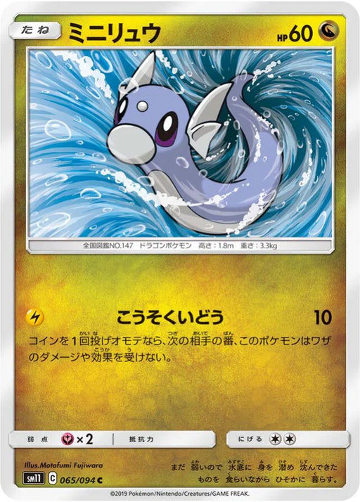 Pokemon Dratini Non Holo Miracle Twins sm11 065/094 Japanese Single Card