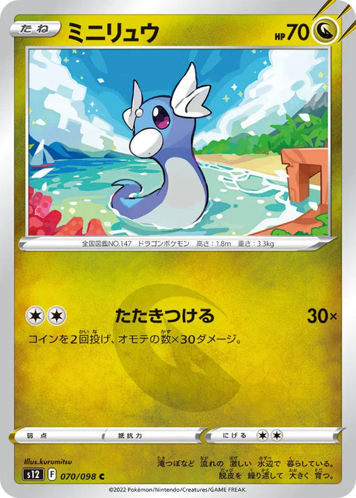 Pokemon Dratini Non Holo Paradigm Trigger s12 070/098 Japanese Single Card