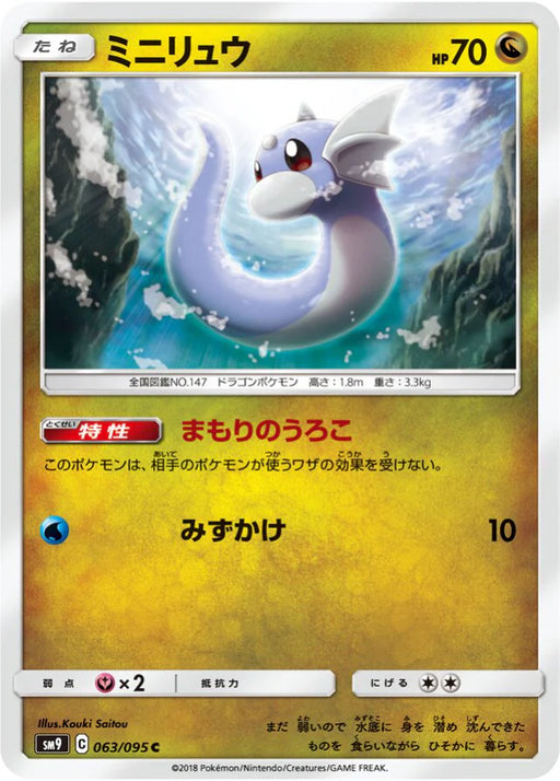 Pokemon Dratini Non Holo Tag Bolt sm9 063/095 Japanese Single Card