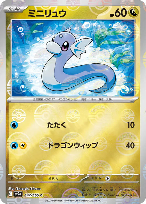 Pokemon Dratini Reverse Holo Pokemon 151 sv2a 147/165 Japanese Single Card