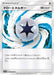Pokemon Draw Energy Non Holo Remix Bout sm11a 060/064 Japanese Single Card