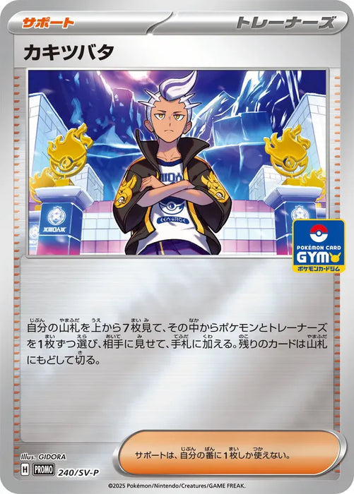 Pokemon Drayton Reverse Holo Gym New Release Battle Winner Prize Promo 240/SV-P Japanese Single Card