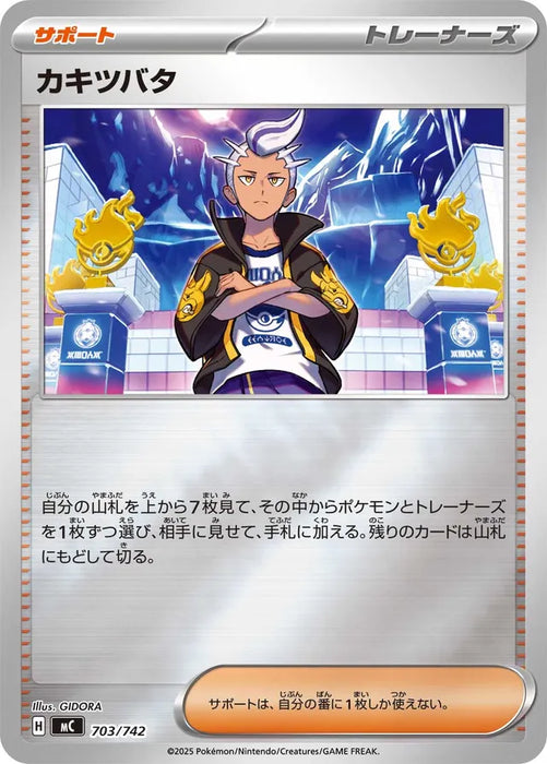Pokemon Drayton Reverse Holo Mega Evolution Start Deck 100 MC 703/742 Japanese Single Card