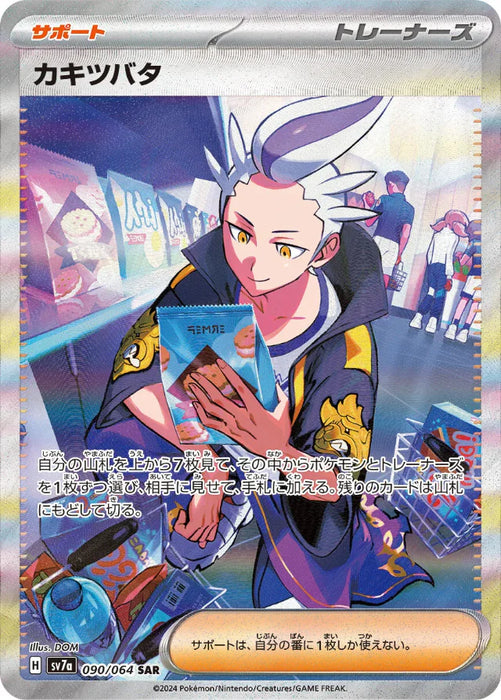 Pokemon Drayton SAR Paradise Dragona sv7a 090/064 Japanese Single Card