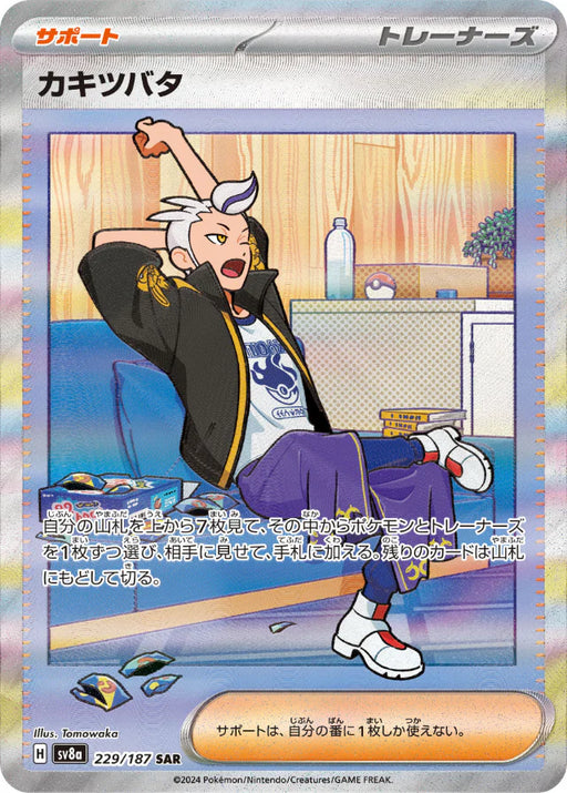 Pokemon Eeveelutions Drayton SAR Terastal Festival sv8a 229/187 Japanese Single Card