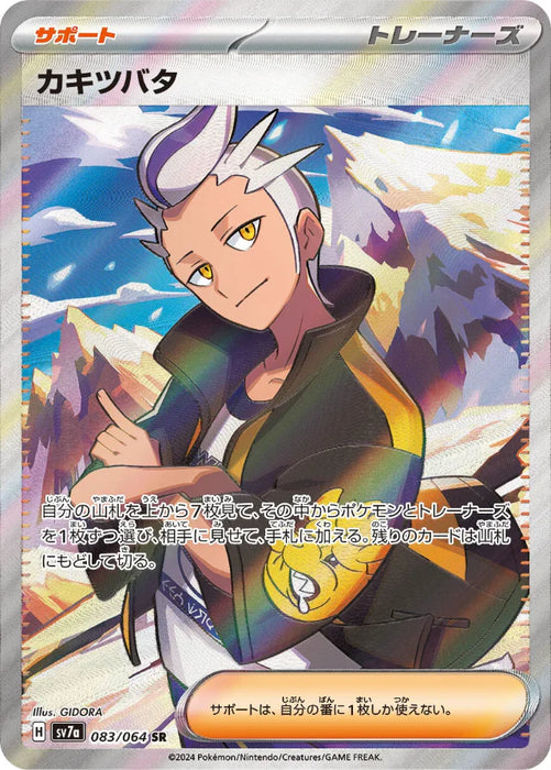 Pokemon Drayton SR Paradise Dragona sv7a 083/064 Japanese Single Card