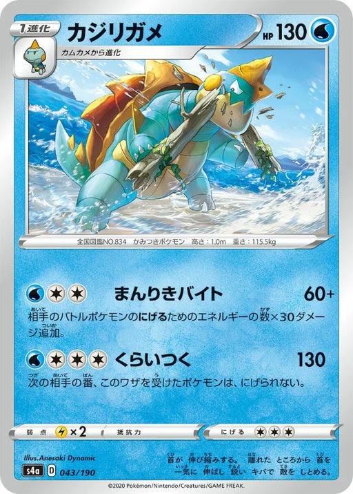 Pokemon Drednaw Non Holo Shiny Star V High Class s4a 043/190 Japanese Single Card