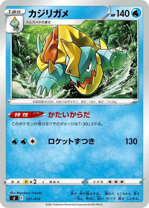 Pokemon Drednaw Non Holo Start Deck sI 121/414 Japanese Single Card