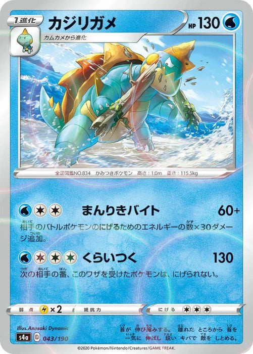 Pokemon Drednaw Reverse Holo Shiny Star V High Class s4a 043/190 Japanese Single Card