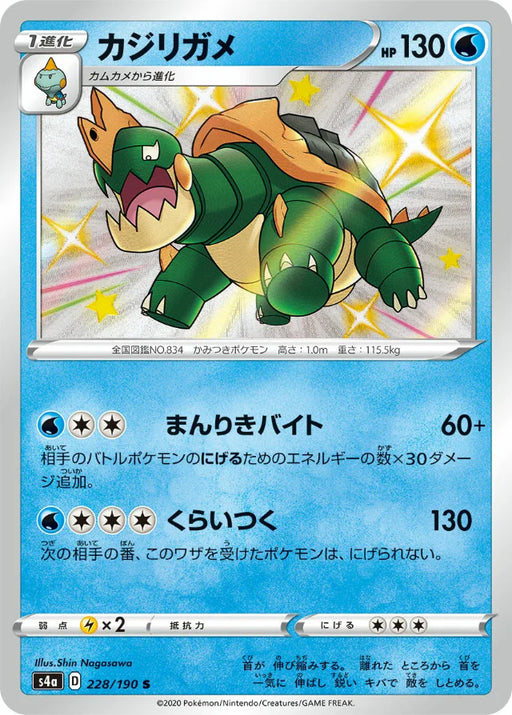 Pokemon Drednaw S Shiny Star V High Class s4a 228/190 Japanese Single Card