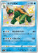 Pokemon Drednaw S Shiny Star V High Class s4a 228/190 Japanese Single Card