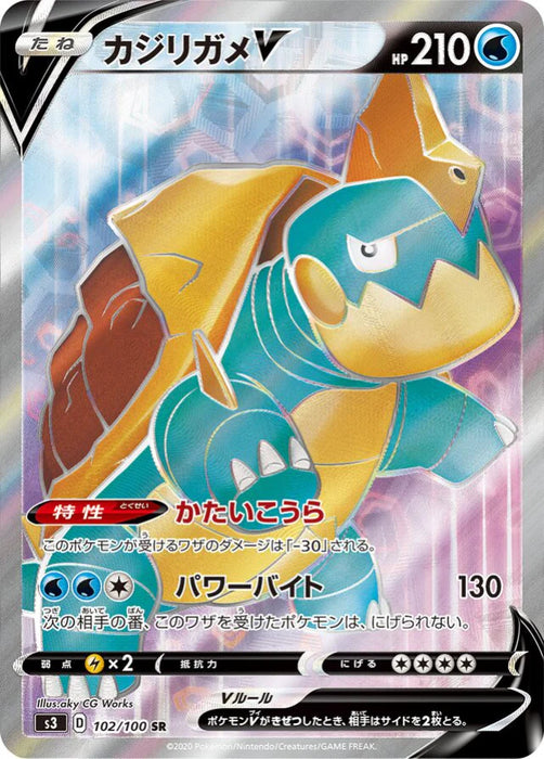 Pokemon Drednaw V SR Infinity Zone s3 102/100 Japanese Single Card