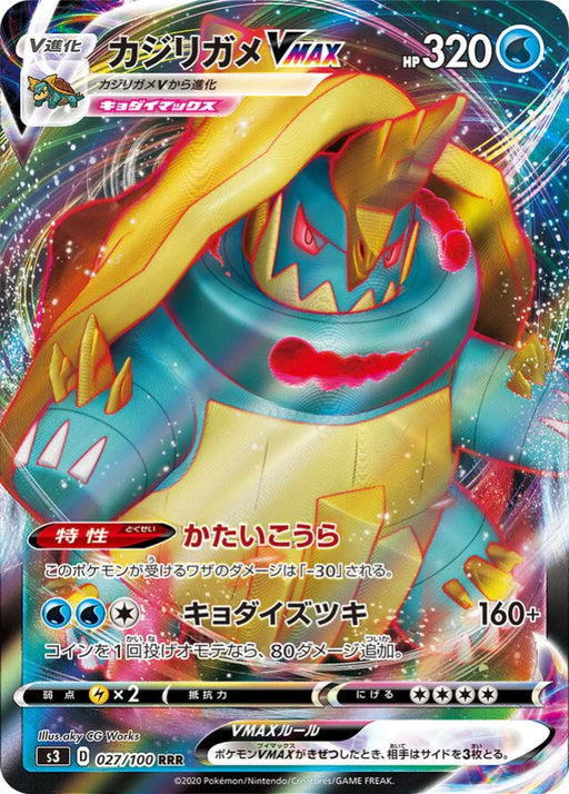 Pokemon Drednaw VMAX RRR Infinity Zone s3 027/100 Japanese Single Card