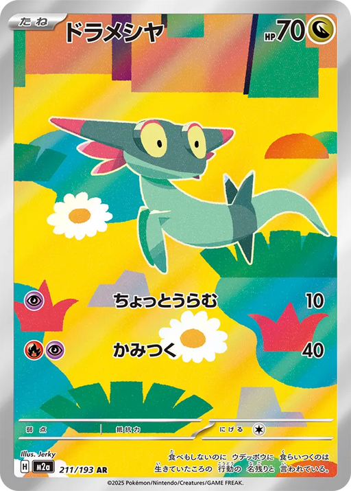 Pokemon Dreepy AR Mega Dream ex High Class m2a 211/193 Japanese Single Card