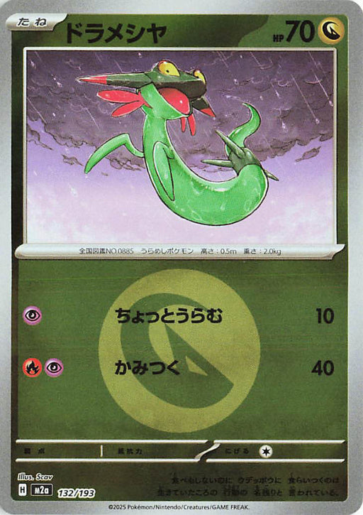 Pokemon Dreepy Energy Reverse Holo Mega Dream ex High Class m2a 132/193 Japanese Single Card
