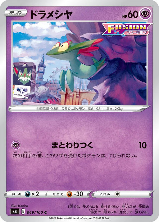 Pokemon Dreepy Non Holo Fusion Arts s8 049/100 Japanese Single Card