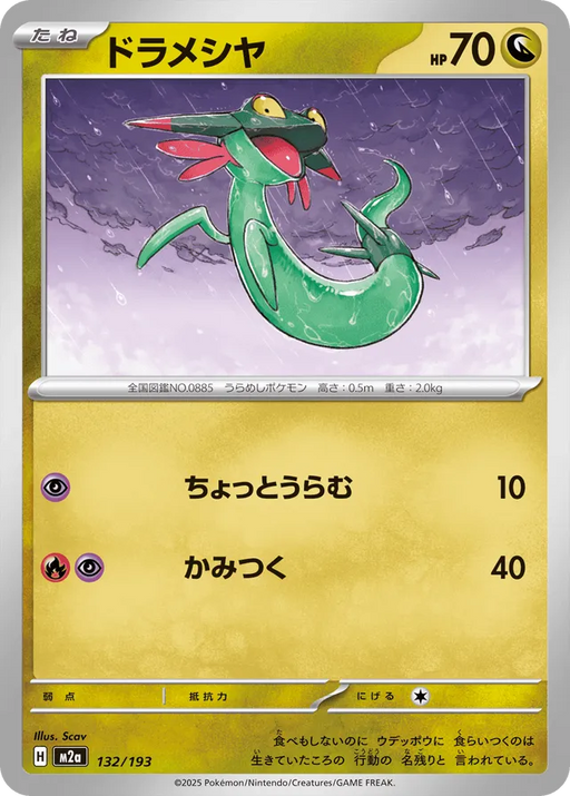 Pokemon Dreepy Non Holo Mega Dream ex High Class m2a 132/193 Japanese Single Card