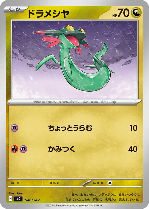 Pokemon Dreepy Non Holo Mega Evolution Start Deck 100 MC 546/742 Japanese Single Card
