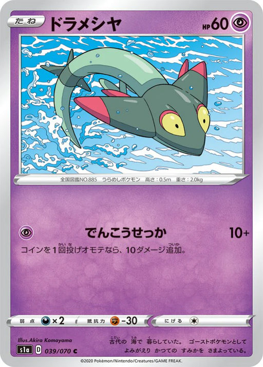Pokemon Dreepy Non Holo VMAX Rising s1a 039/070 Japanese Single Card