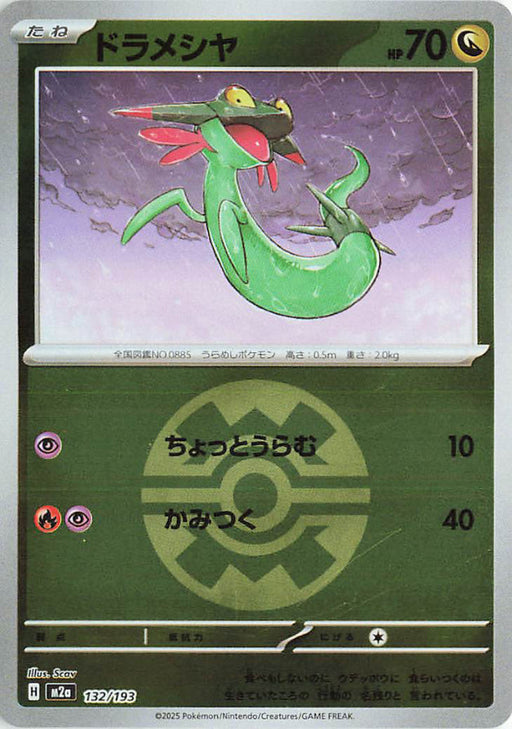Pokemon Dreepy Quick Ball Reverse Holo Mega Dream ex High Class m2a 132/193 Japanese Single Card