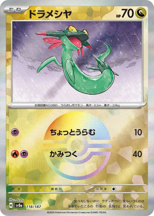 Pokemon Dreepy Reverse Holo Eeveelutions Terastal Festival ex High Class sv8a 118/187 Japanese Single Card