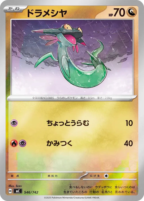 Pokemon Dreepy Reverse Holo Mega Evolution Start Deck 100 MC 546/742 Japanese Single Card