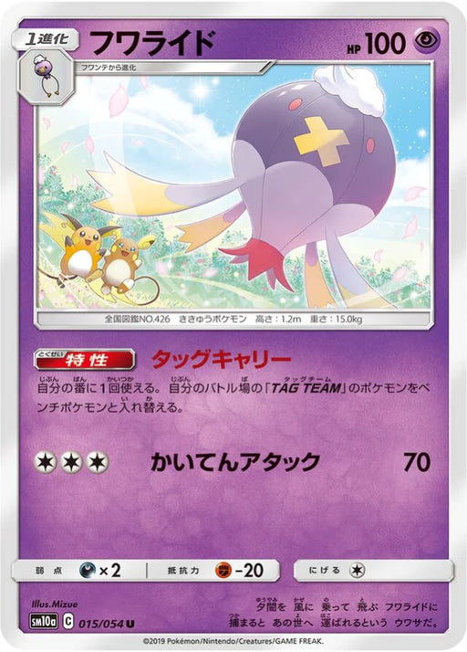 Pokemon Drifblim Non Holo GG End sm10a 015/054 Japanese Single Card