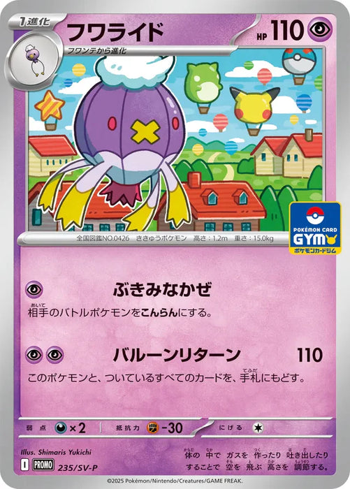 Pokemon Drifblim Non Holo Gym Promo Card Pack 9 Promo 235/SV-P Japanese Single Card