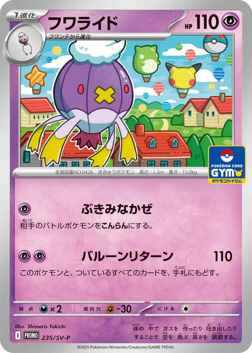 Pokemon Drifblim Non Holo Gym Promo Card Pack 9 Promo 235/SV-P Japanese Single Card