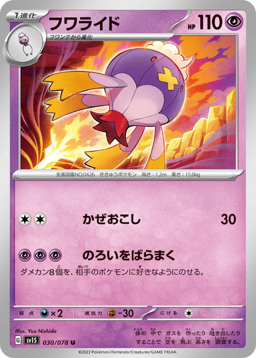 Pokemon Drifblim Non Holo Scarlet ex sv1S 030/078 Japanese Single Card
