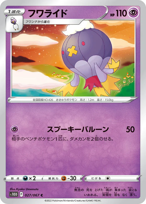 Pokemon Drifblim Non Holo Time Gazer S10D 027/067 Japanese Single Card